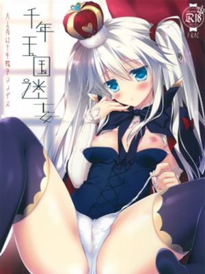 (C89) 千年王国迷妄-幻想世界