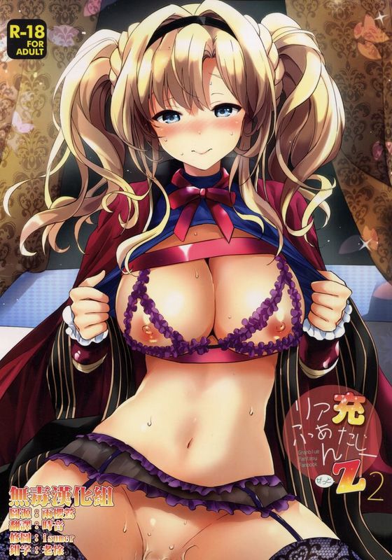 リア充ふぁんたじーZ2-幻想世界