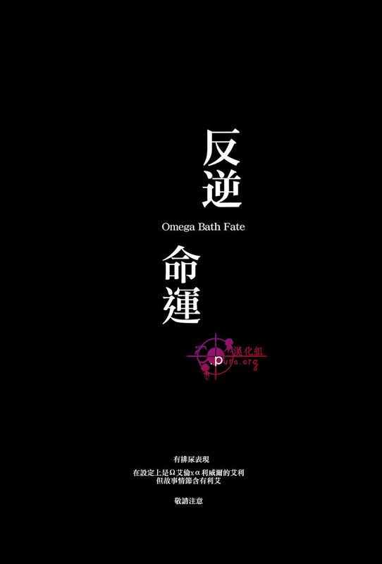 反逆運命 (進撃の巨人)-幻想世界