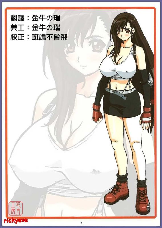 ティファWcup (ファイナルファンタジーVII)-幻想世界