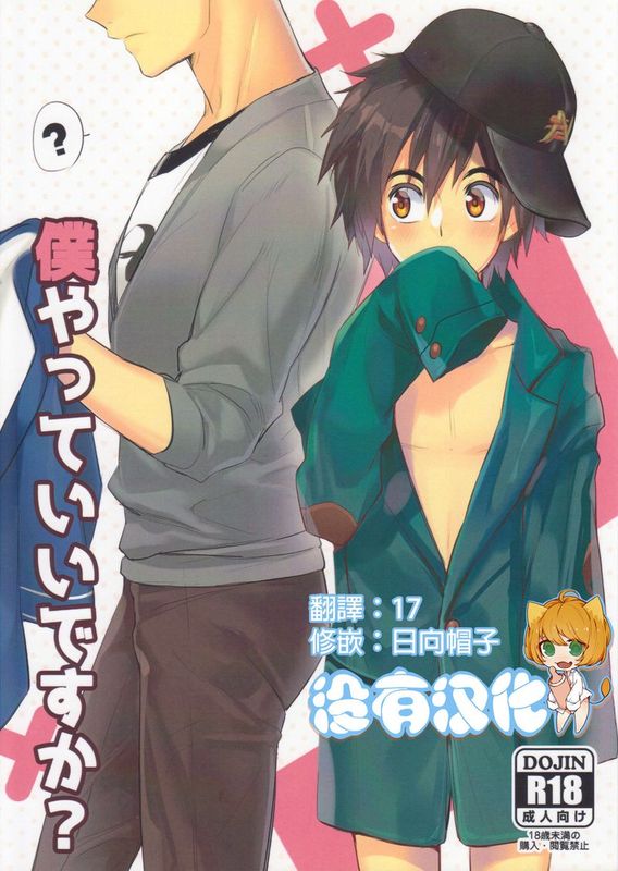 僕やっていいですか？ (Big Hero 6)-幻想世界