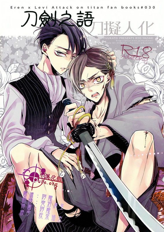 かたなかたりくさ (進撃の巨人)-幻想世界