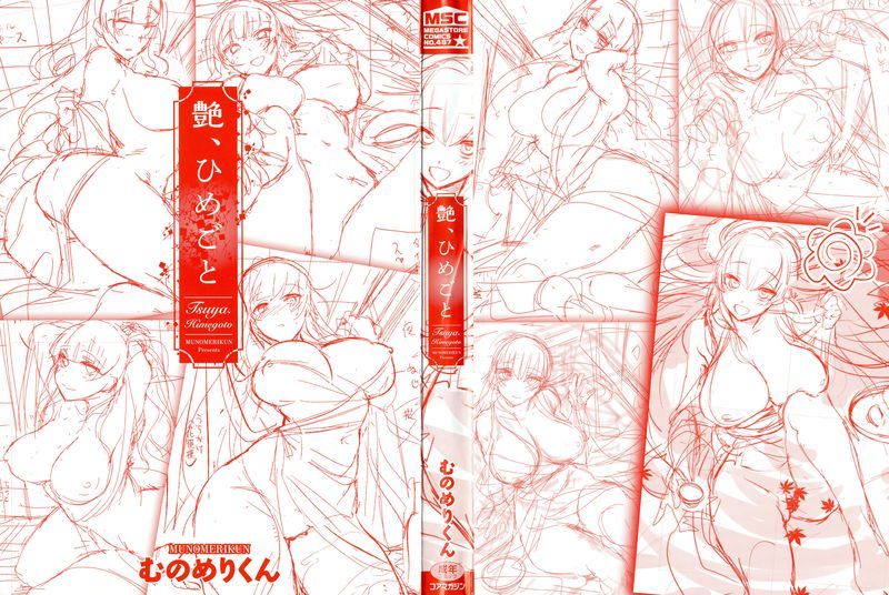 艶、ひめごと-幻想世界