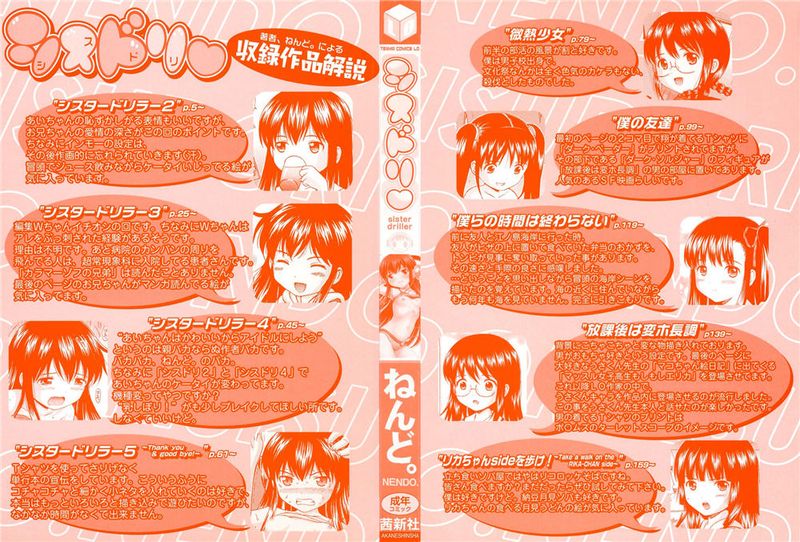 シスドリ-幻想世界