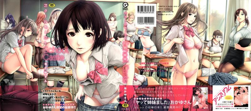 スクールカースト School Caste-幻想世界