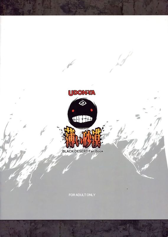 薄い砂漠 (黒い砂漠)-幻想世界