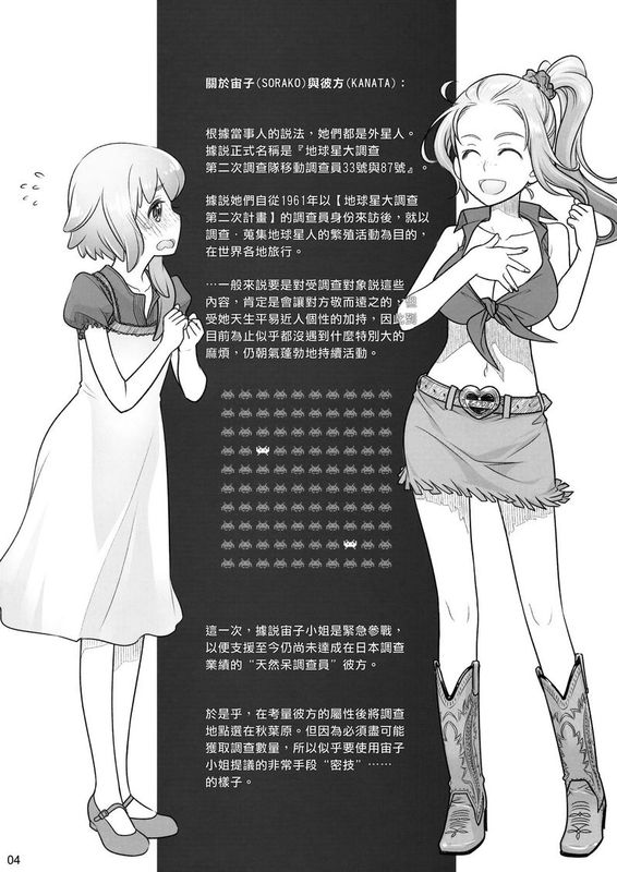 宙子の旅 7-幻想世界