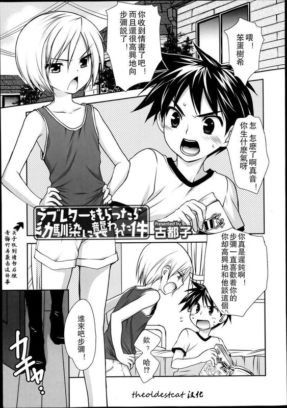 ラブレターをもらったら幼馴染に襲われた件 (好色少年 Vol.02)-幻想世界