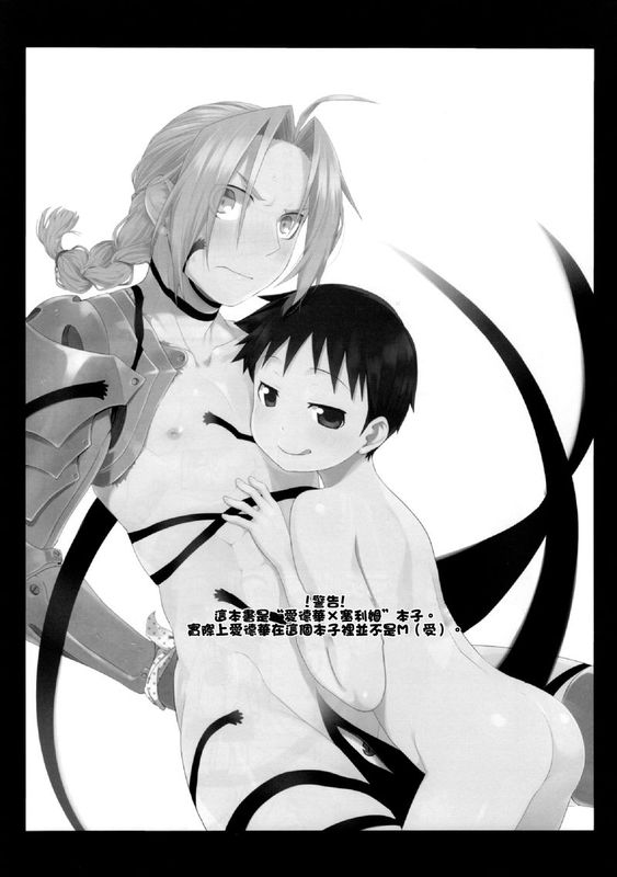 うわさのお兄さん (鋼の錬金術師)-幻想世界