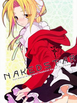 NAKEDSTAR (鋼の錬金術師) - 幻想世界-在线漫画论坛-漫画-幻想世界