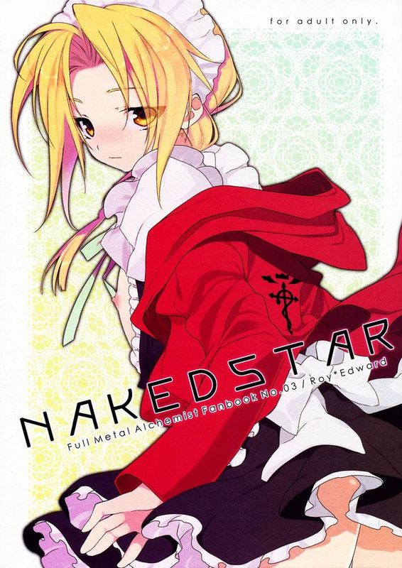 NAKEDSTAR (鋼の錬金術師)-幻想世界