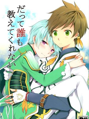 だって誰も教えてくれない (Tales of Zestiria) - 幻想世界-在线漫画论坛-漫画-幻想世界