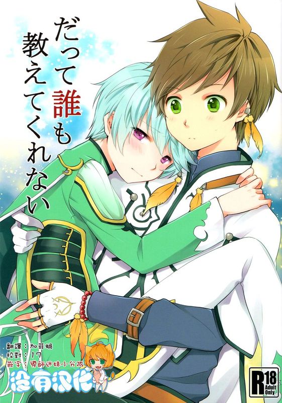 だって誰も教えてくれない (Tales of Zestiria)-幻想世界