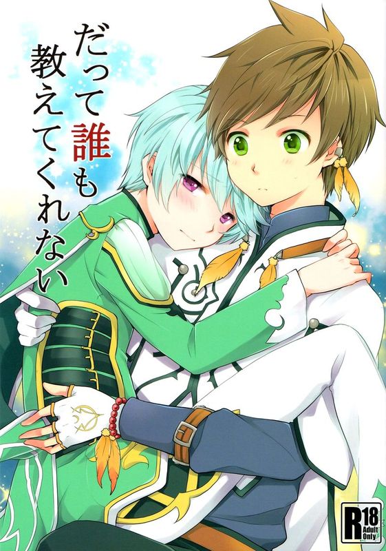 だって誰も教えてくれない (Tales of Zestiria)-幻想世界