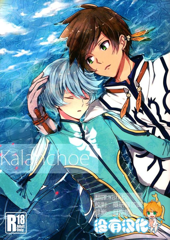 Kalanchoe (Tales of Zestiria)-幻想世界