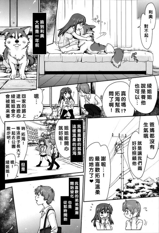 へんたい姉弟と犬 (COMIC 天魔 2013年4月号)-幻想世界
