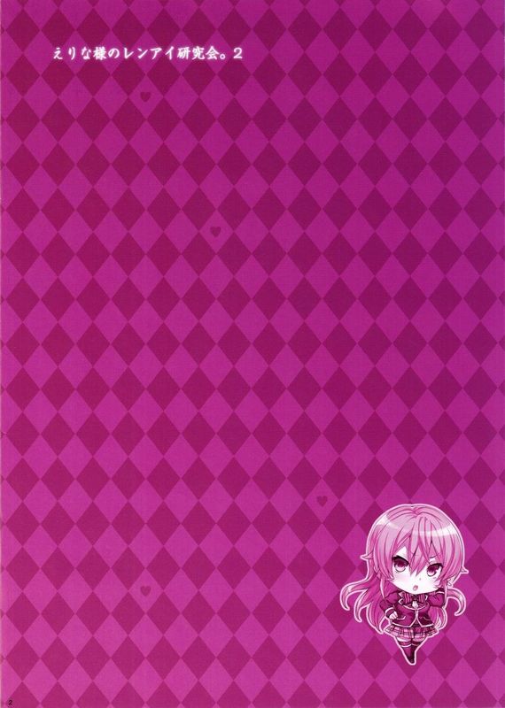 えりな様のレンアイ研究会。2 + おまけ (食戟のソーマ)-幻想世界