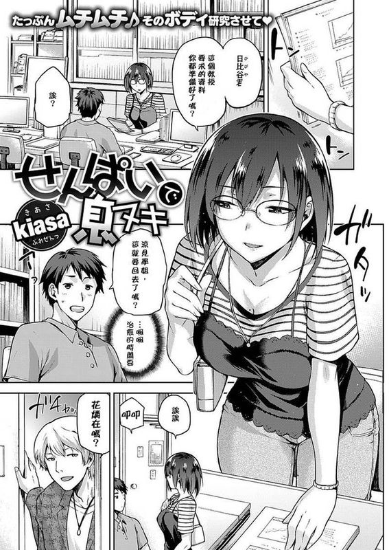 和前輩稍事休息 (せんぱいで息ヌキ)-幻想世界