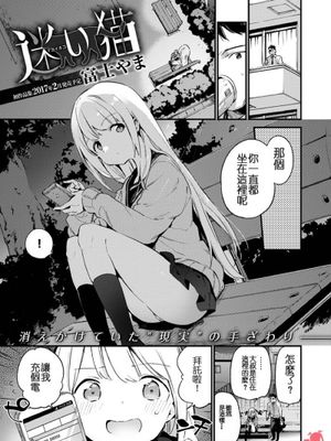 迷路的猫 (迷い猫) - 幻想世界-在线漫画论坛-漫画-幻想世界