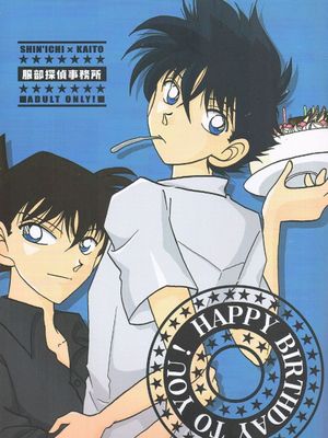 HAPPY BIRTHDAY TO YOU! (名探偵コナン) - 幻想世界-在线漫画论坛-漫画-幻想世界