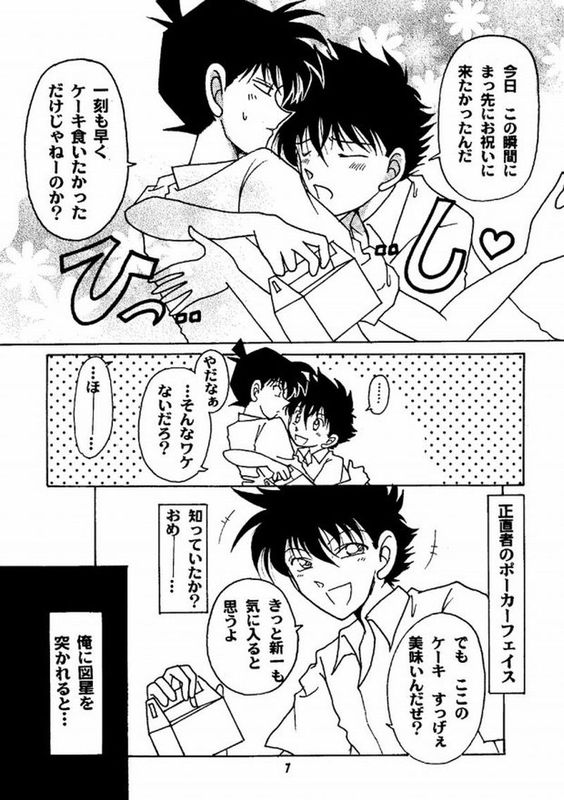 HAPPY BIRTHDAY TO YOU! (名探偵コナン)-幻想世界