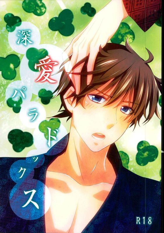 深愛パラドックス (名探偵コナン)-幻想世界