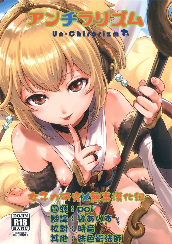 アンチラリズム (グランブルーファンタジー)-幻想世界