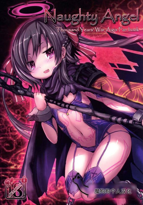 Naughty Angel (千年戦争アイギス)-幻想世界