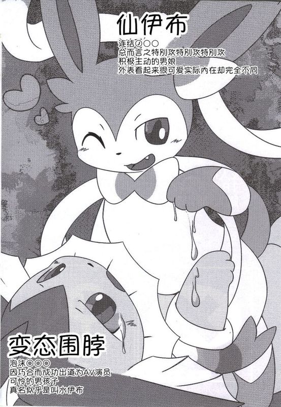 Fluttery Ribbon (pokemon)-幻想世界