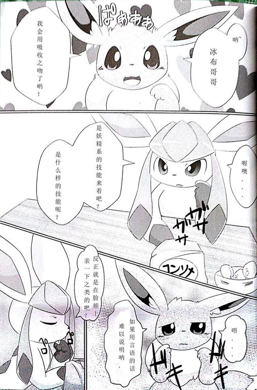 Drain Kiss (Pokémon)-幻想世界