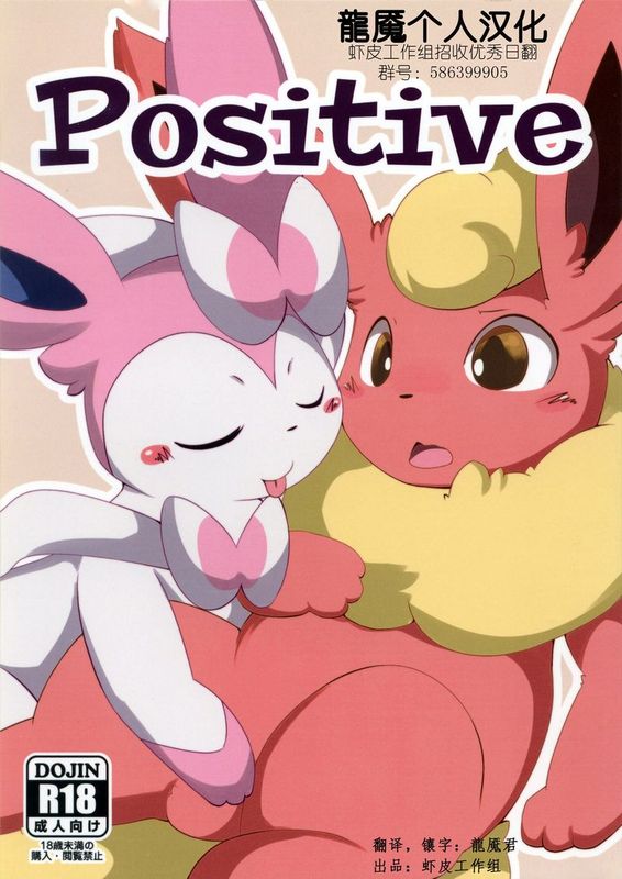 Positive (Pokémon)-幻想世界