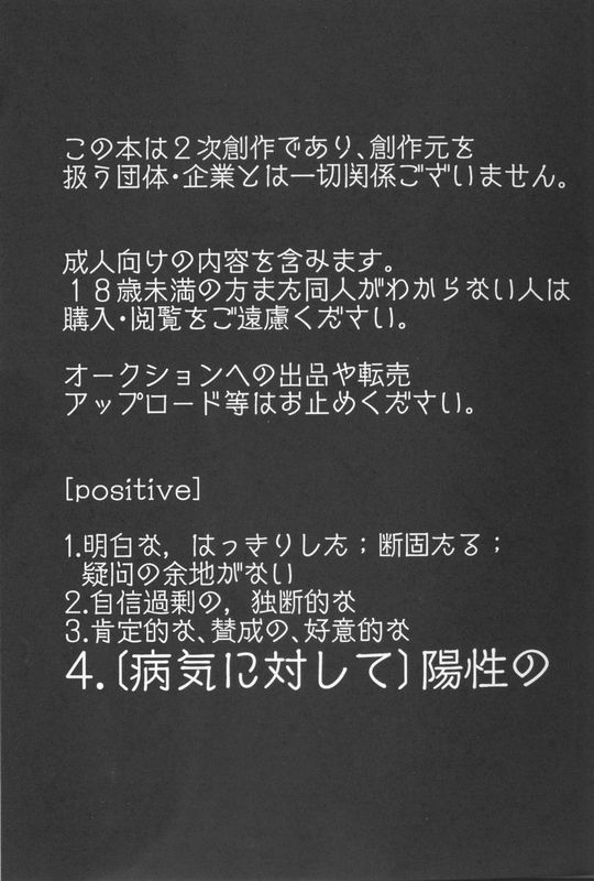 Positive (Pokémon)-幻想世界