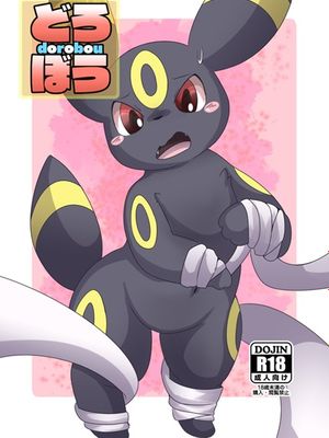 どろぼう (Pokémon) - 幻想世界-在线漫画论坛-漫画-幻想世界