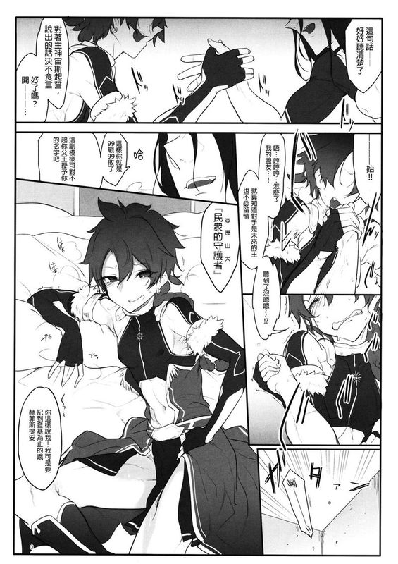 ボクノライバル (Fate/Grand Order)-幻想世界