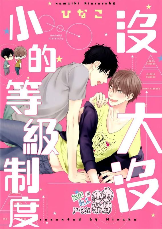 生意気ヒエラルキー-幻想世界