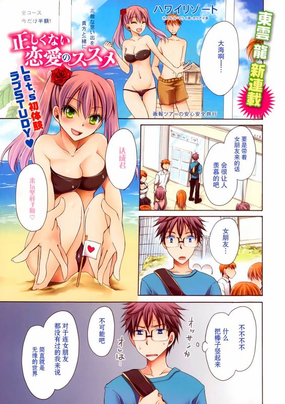 不正確的戀愛教程-幻想世界