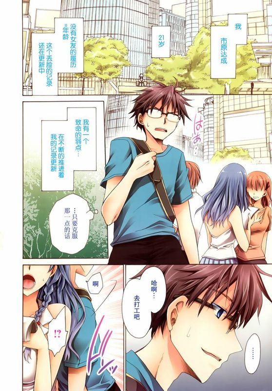 不正確的戀愛教程-幻想世界