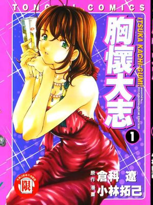 胸懷大志 - 幻想世界-在线漫画论坛-漫画-幻想世界