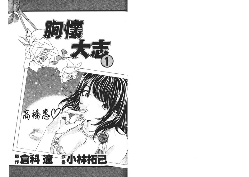 胸懷大志-幻想世界