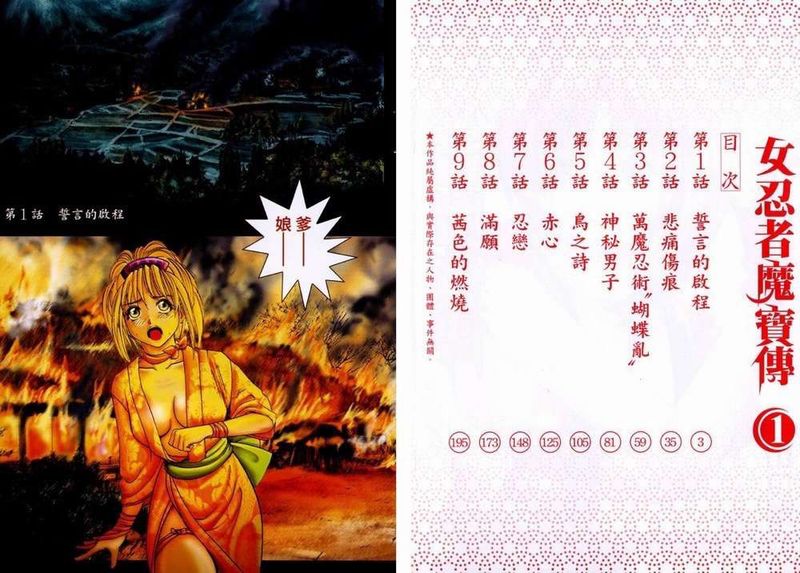 女忍者魔寶傳-幻想世界