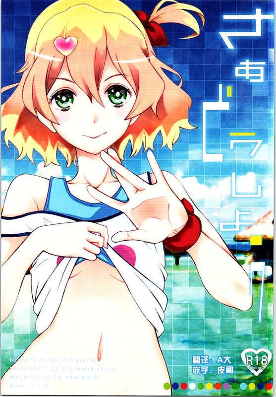 さぁどうしよう (マクロスΔ)-幻想世界