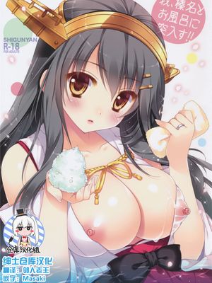 我、榛名とお風呂に突入す!! (艦隊これくしょん -艦これ-) - 幻想世界-在线漫画论坛-漫画-幻想世界