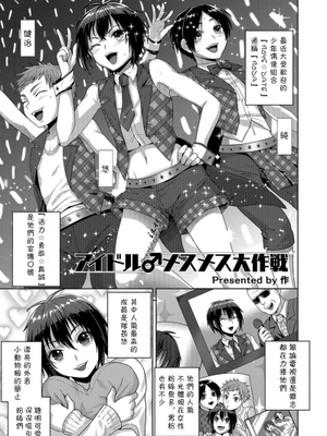 アイドル♂メスメス大作戦(オトコのコHEAVEN'S DOOR 3) - 幻想世界-在线漫画论坛-漫画-幻想世界