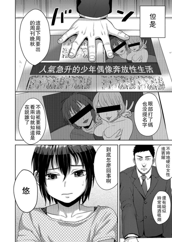 アイドル♂メスメス大作戦(オトコのコHEAVEN'S DOOR 3)-幻想世界