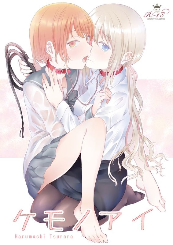 ケモノアイ-幻想世界