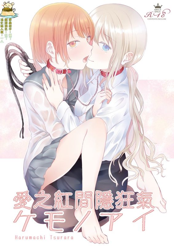 ケモノアイ-幻想世界