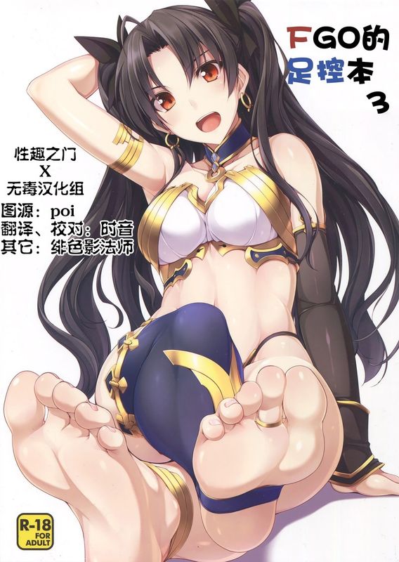 FGOのあしぼん3-幻想世界