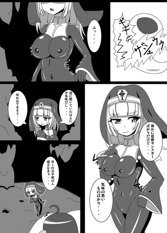 丸呑み娘の生態調査報告書-シスター捕食編--幻想世界