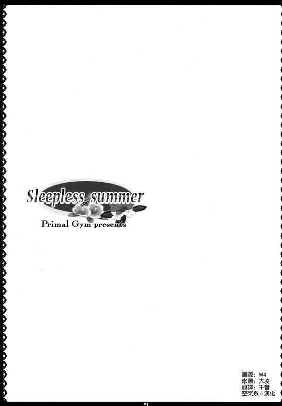 Sleepless summer-幻想世界