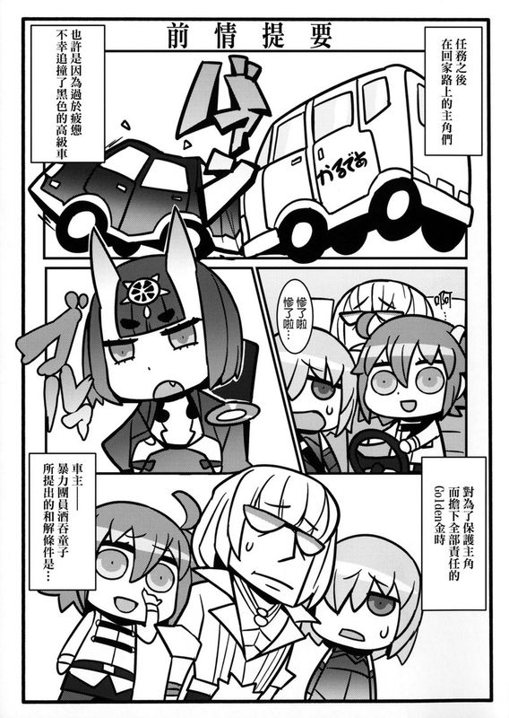 酔生夢死 (Fate/Grand Order)-幻想世界